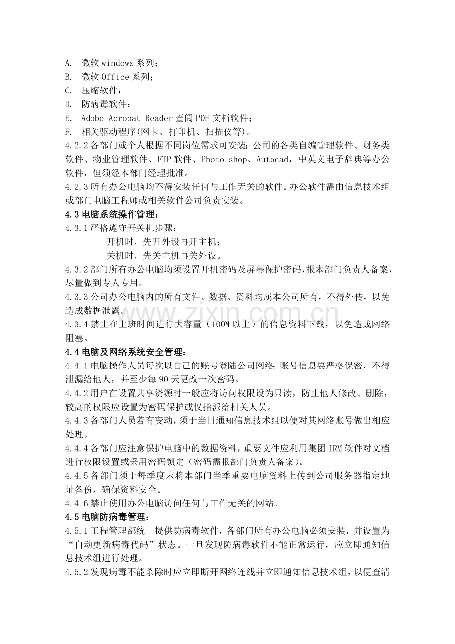 BTLJ-6.3Z01-02电脑及网络系统管理规定.doc_第2页