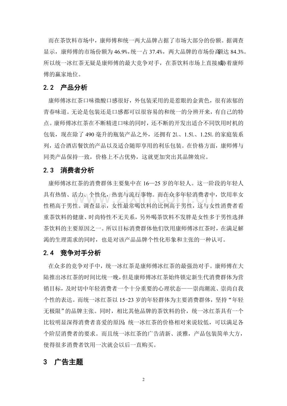 康师傅冰红茶广告策划方案.doc_第2页