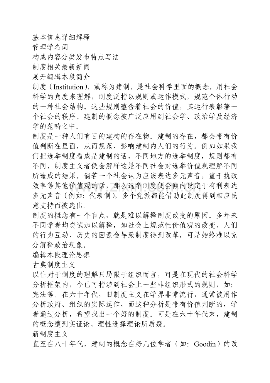 规章制度制度一般指要求大家共同遵守的办事规程或行动准则.doc_第2页