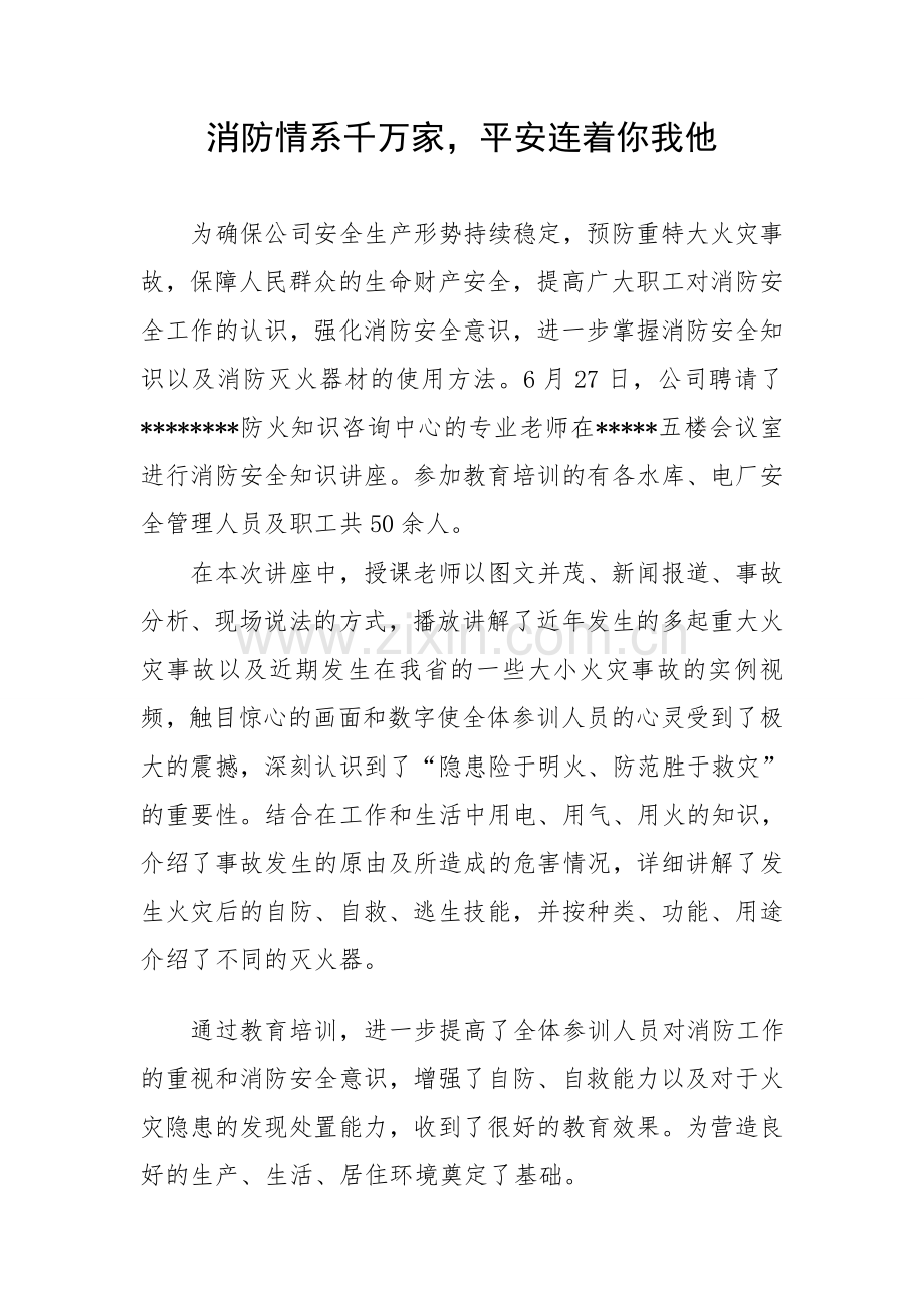 消防教育培训简报.doc_第1页