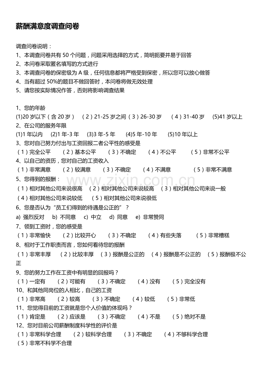 非生产员工薪酬绩效满意度调查问卷.doc_第1页
