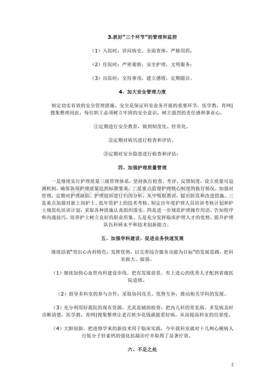 2011年医院临床实习总结报告.doc_第2页
