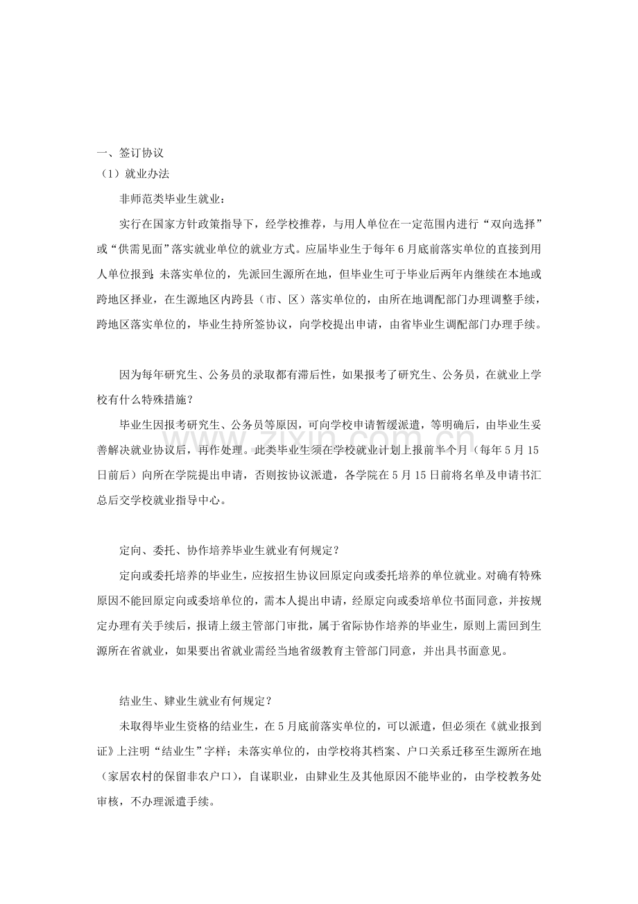 签订协议.doc_第1页