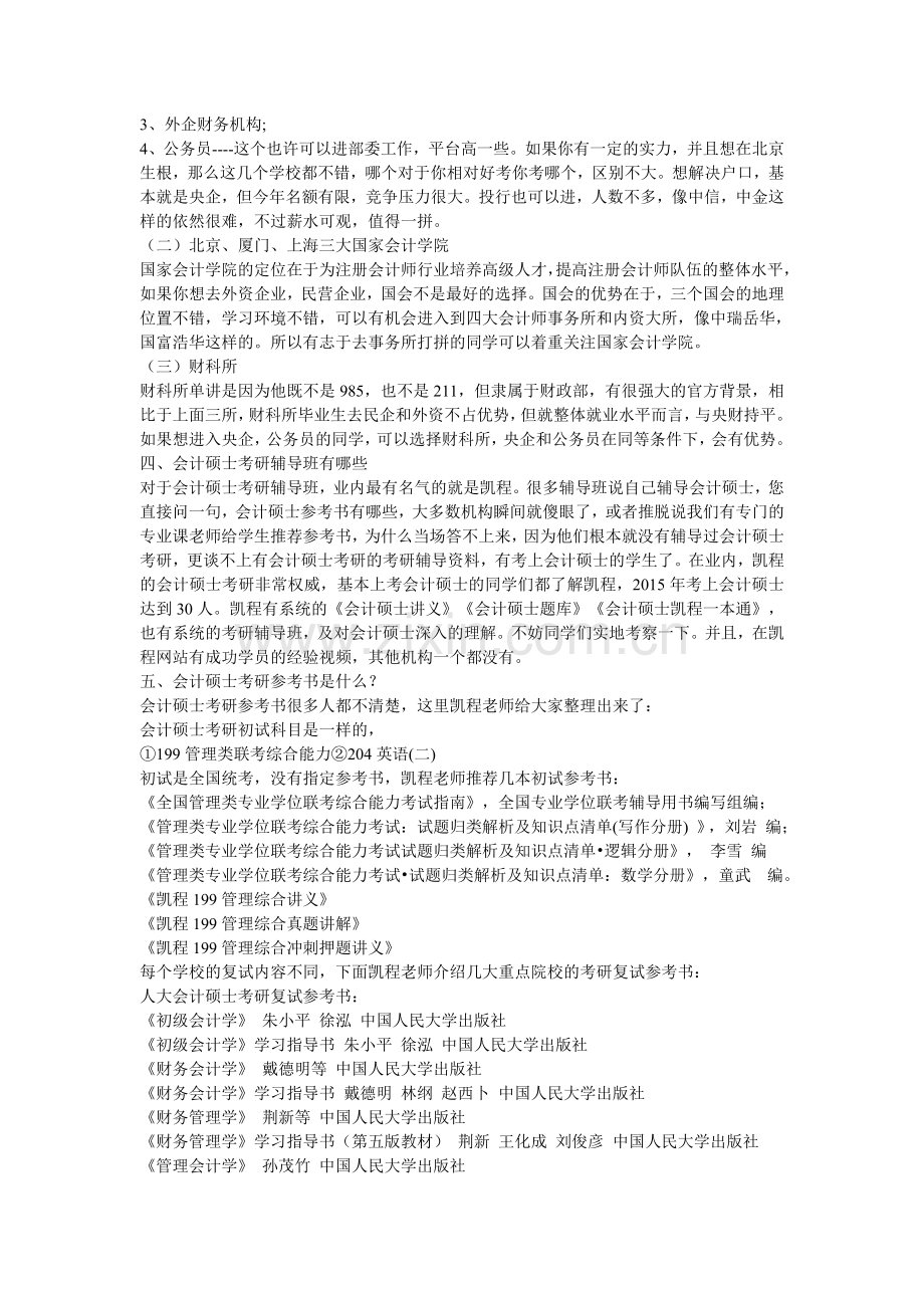 会计硕士考研难度及各专业介绍.doc_第2页