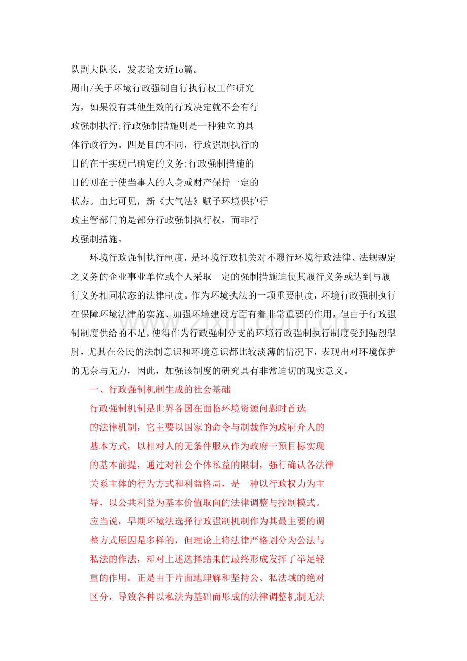 环境行政强制执行法律制度研究.doc_第2页