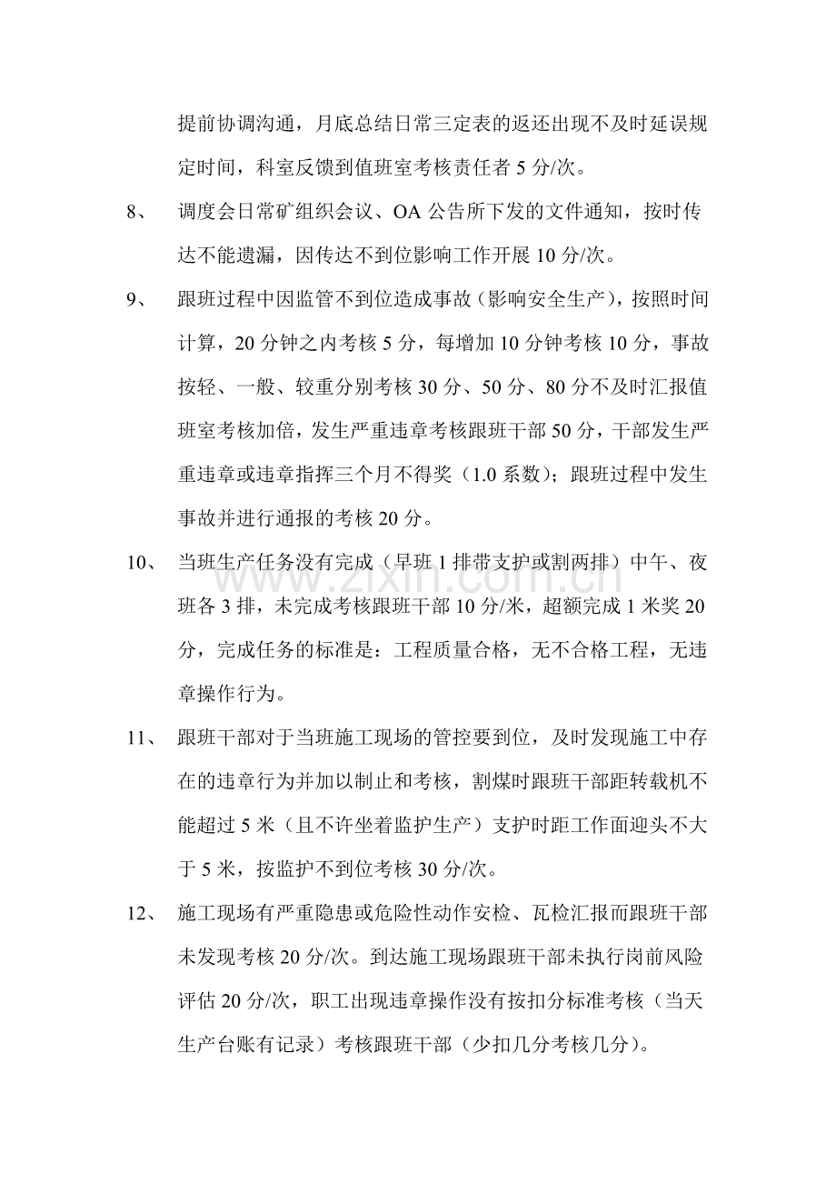 干部日常工作考核评级办法(1).doc_第2页