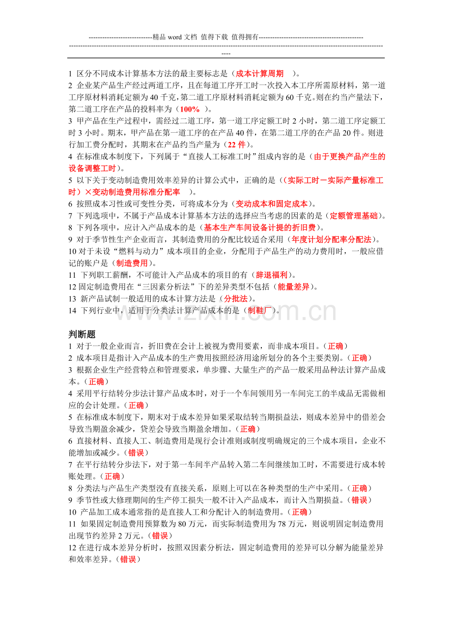 企业产品成本核算和管理制度--继续教育.doc_第1页
