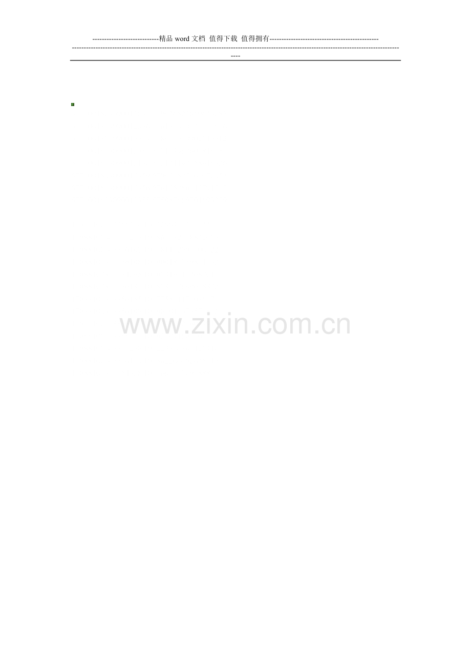 企业产品成本核算和管理制度--继续教育.doc_第2页