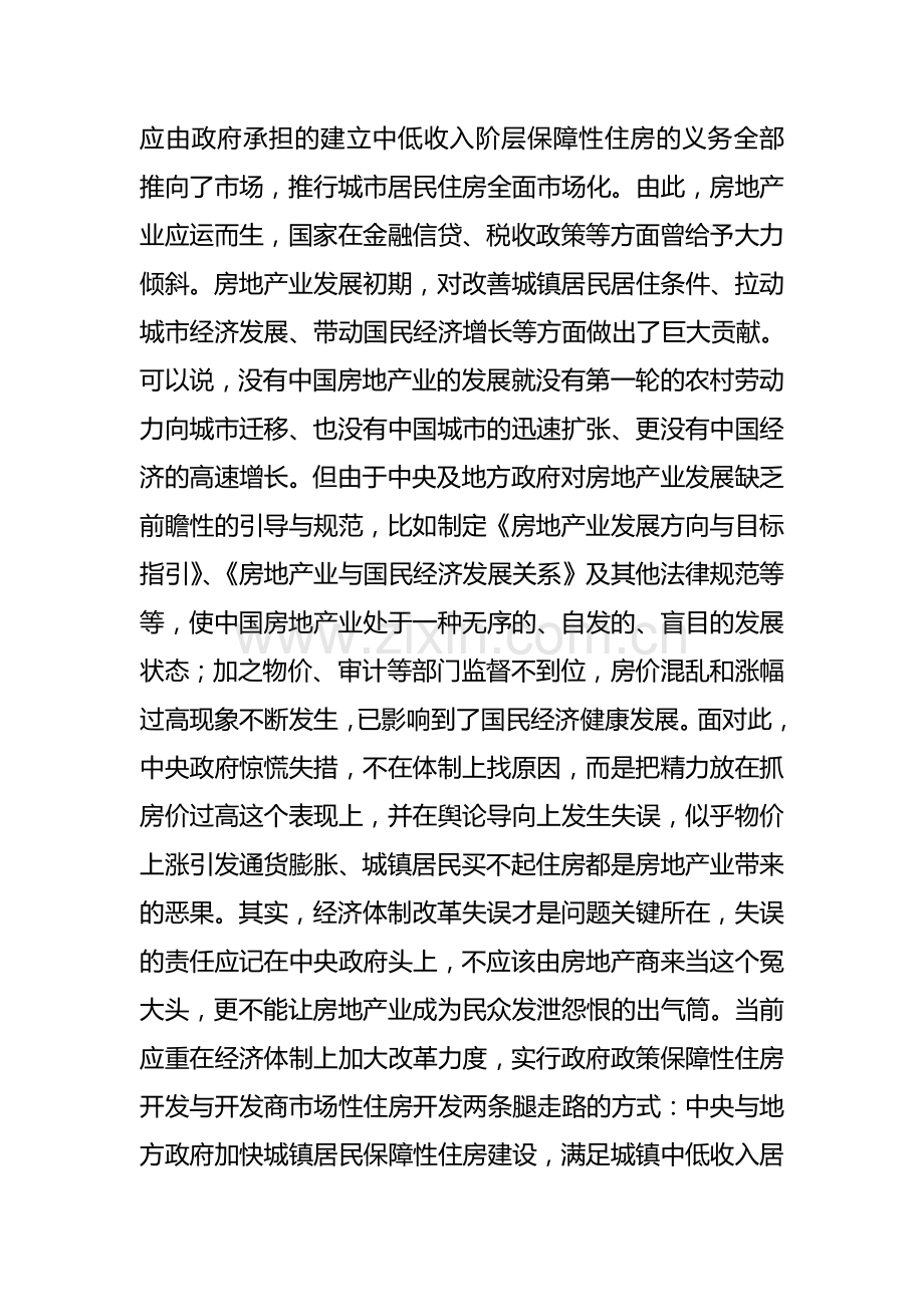 房地产暴利-谁之过？.doc_第2页