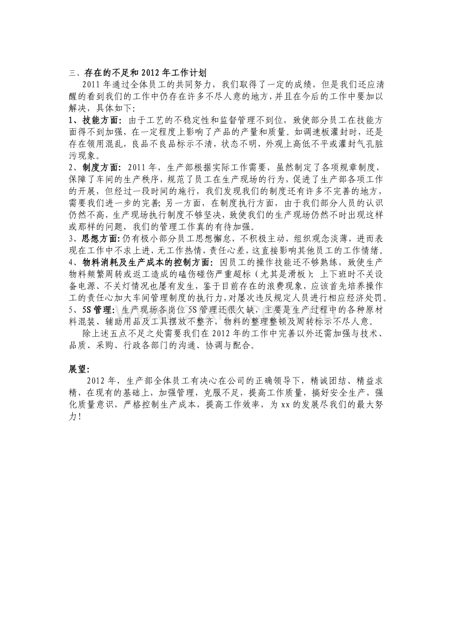 生产部门年终总结报告.doc_第2页