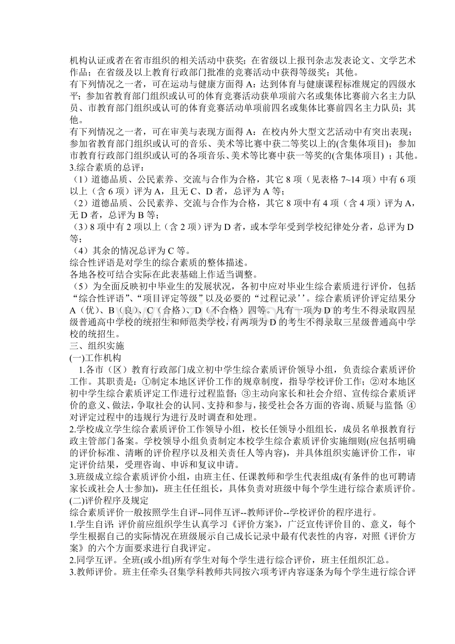 初中学生综合素质考核方案.doc_第2页