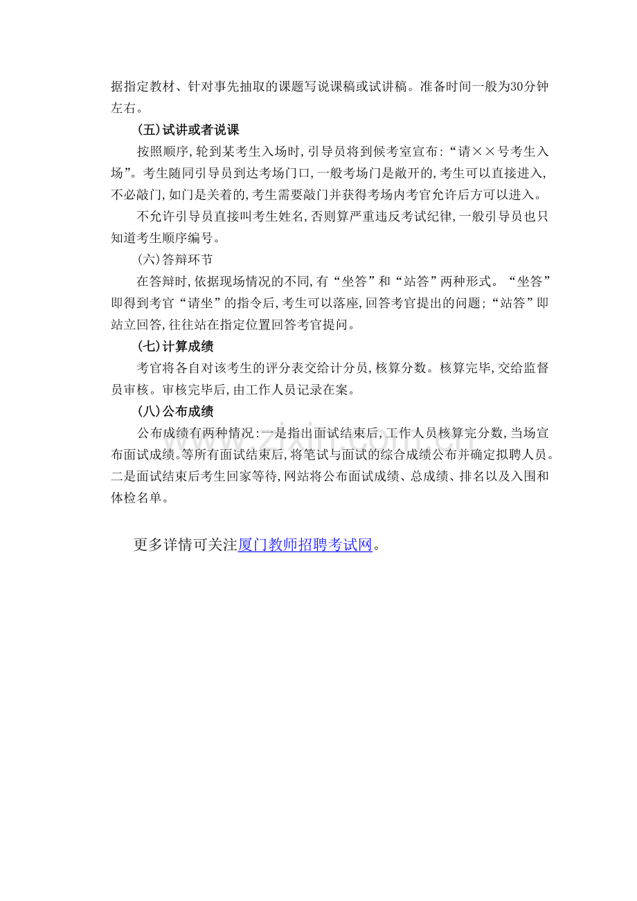 福建厦门2015教师招聘考试面试流程.doc_第2页
