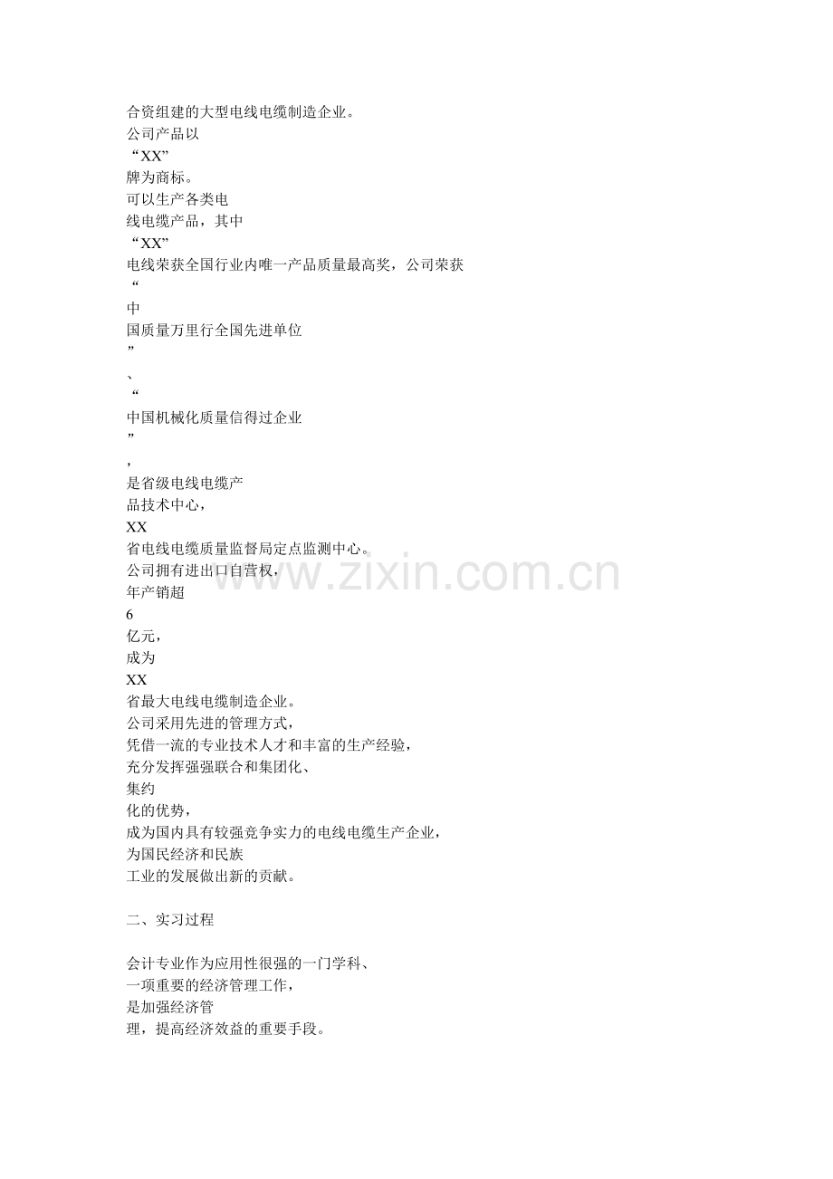 会计大专实习心得.doc_第2页