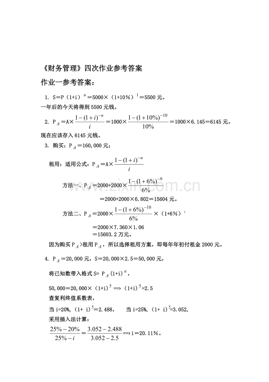 2010电大财务管理形成性考核册答案.doc_第1页