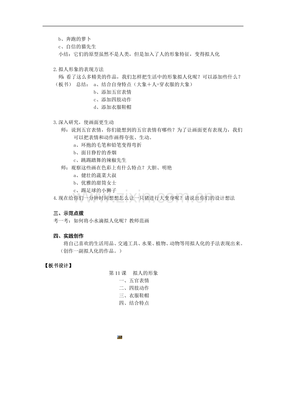 《拟人的形象》教学设计.doc_第2页