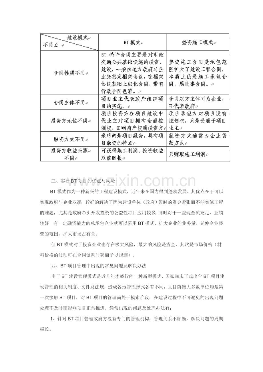 BT项目管理浅析.doc_第2页