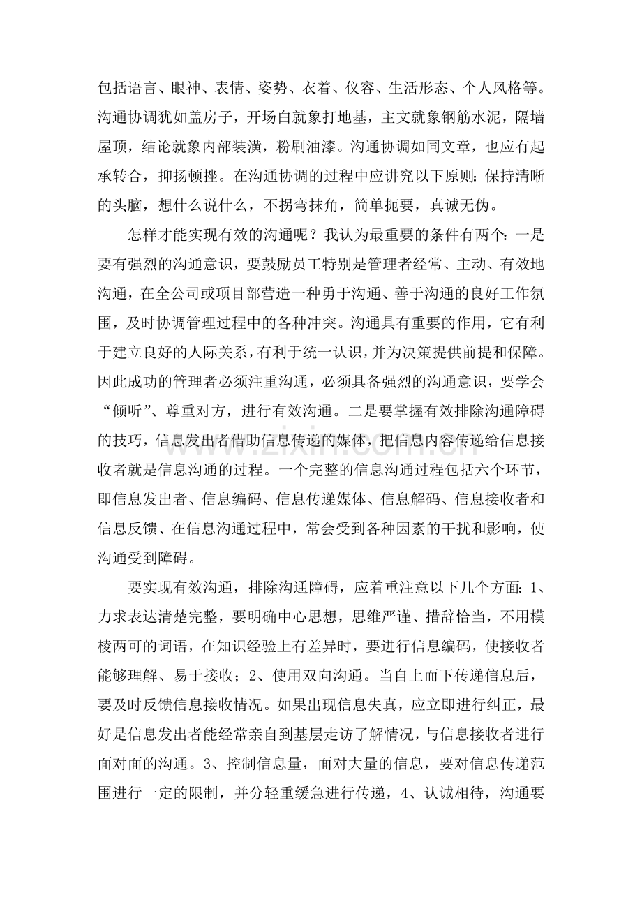沟通与协调培训总结.doc_第2页