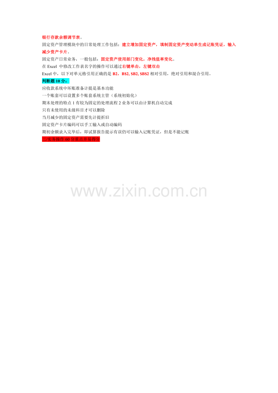 会计从业资格应试方案.doc_第2页