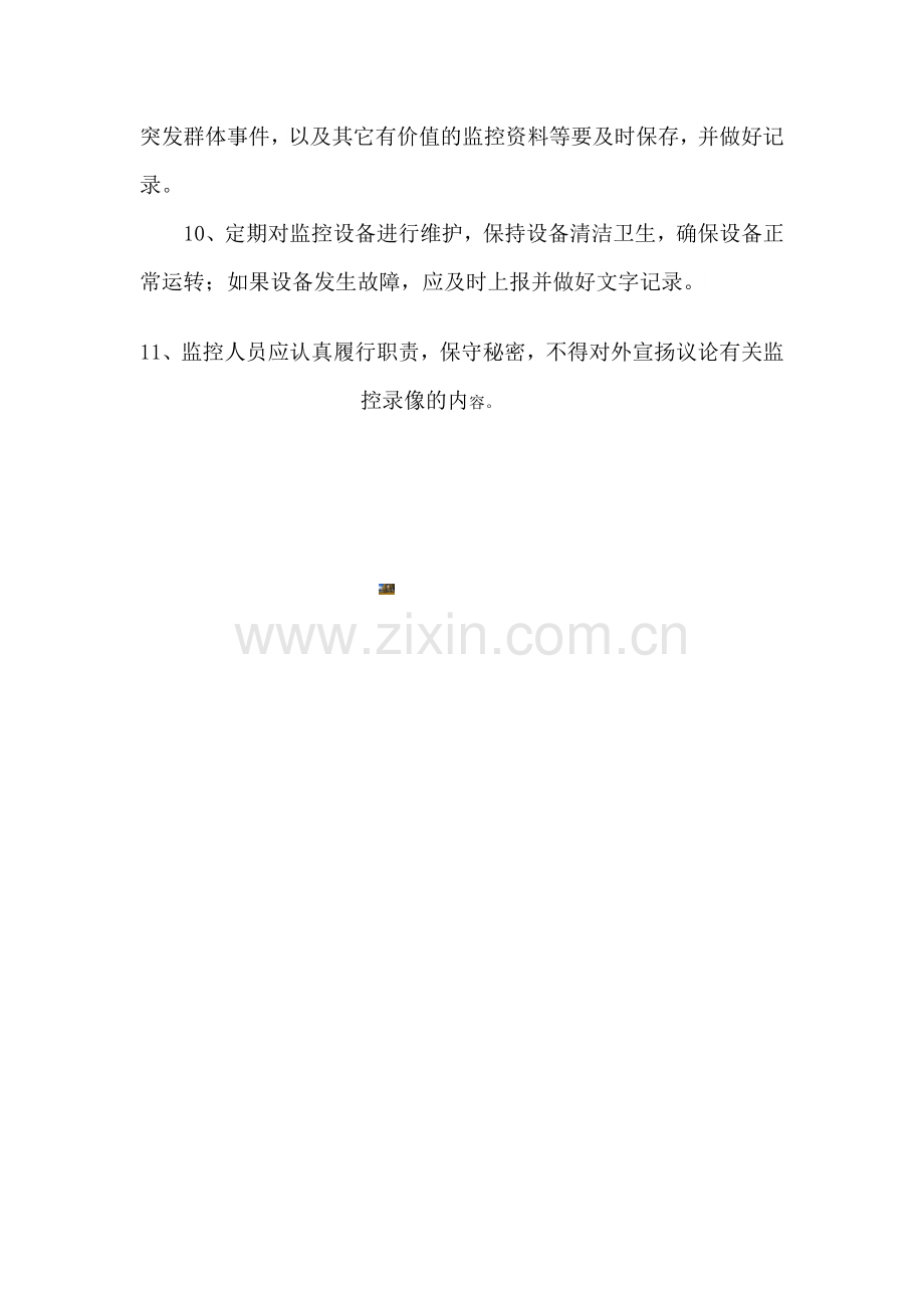 监控室安全管理制度.doc_第2页