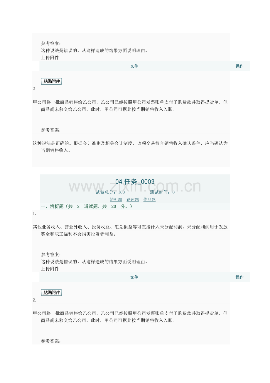 会计制度设计作业04任务汇总.doc_第2页