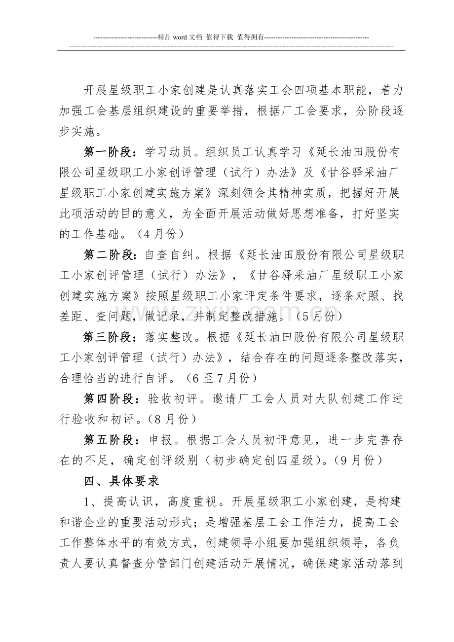 采油大队关关于开展星级创建活动的实施方案.doc_第2页