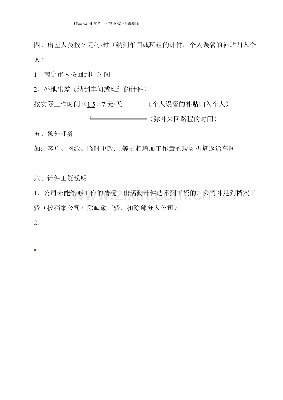统计计件工资方案.doc_第2页