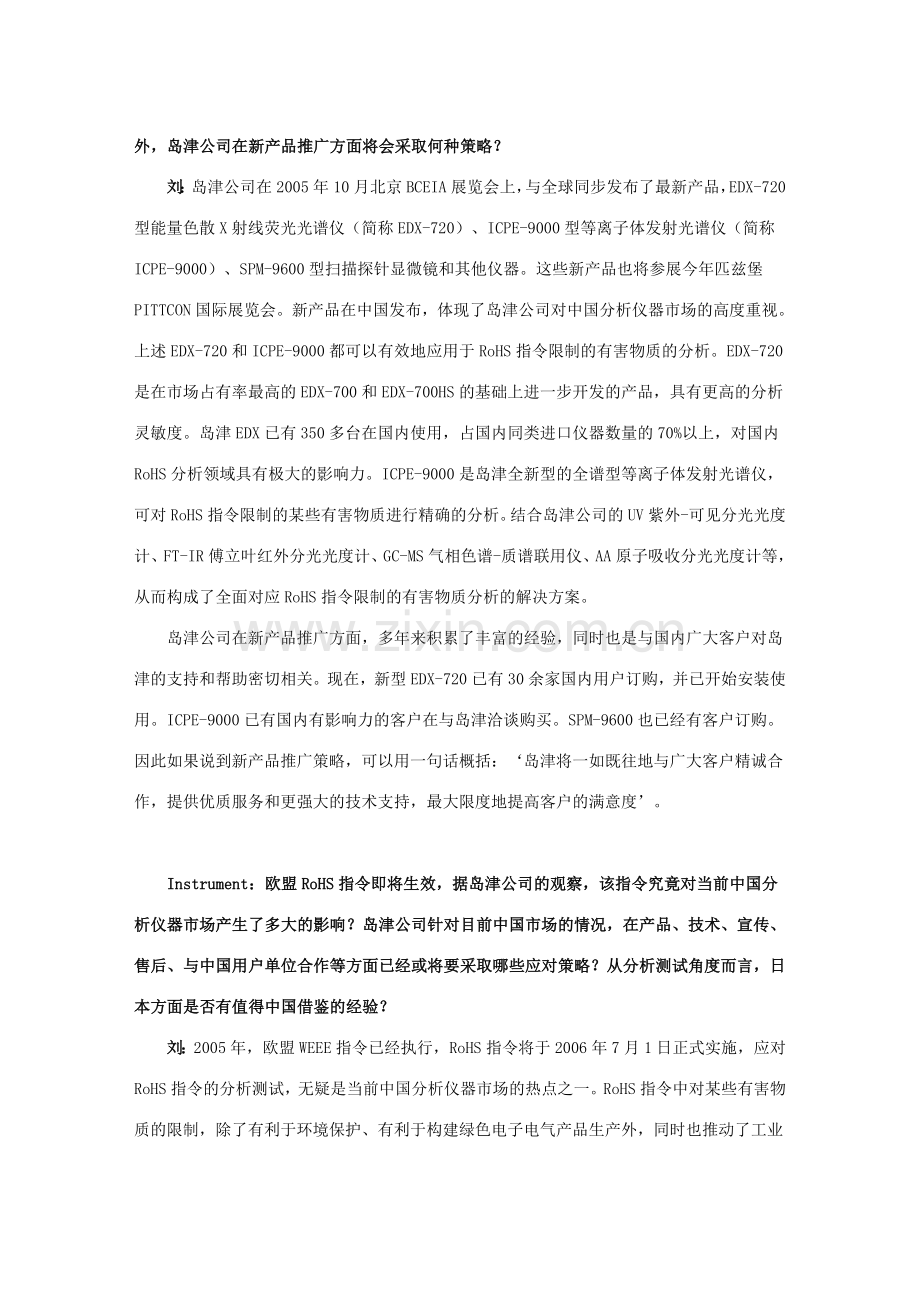 日本岛津rohs分析仪器.doc_第2页