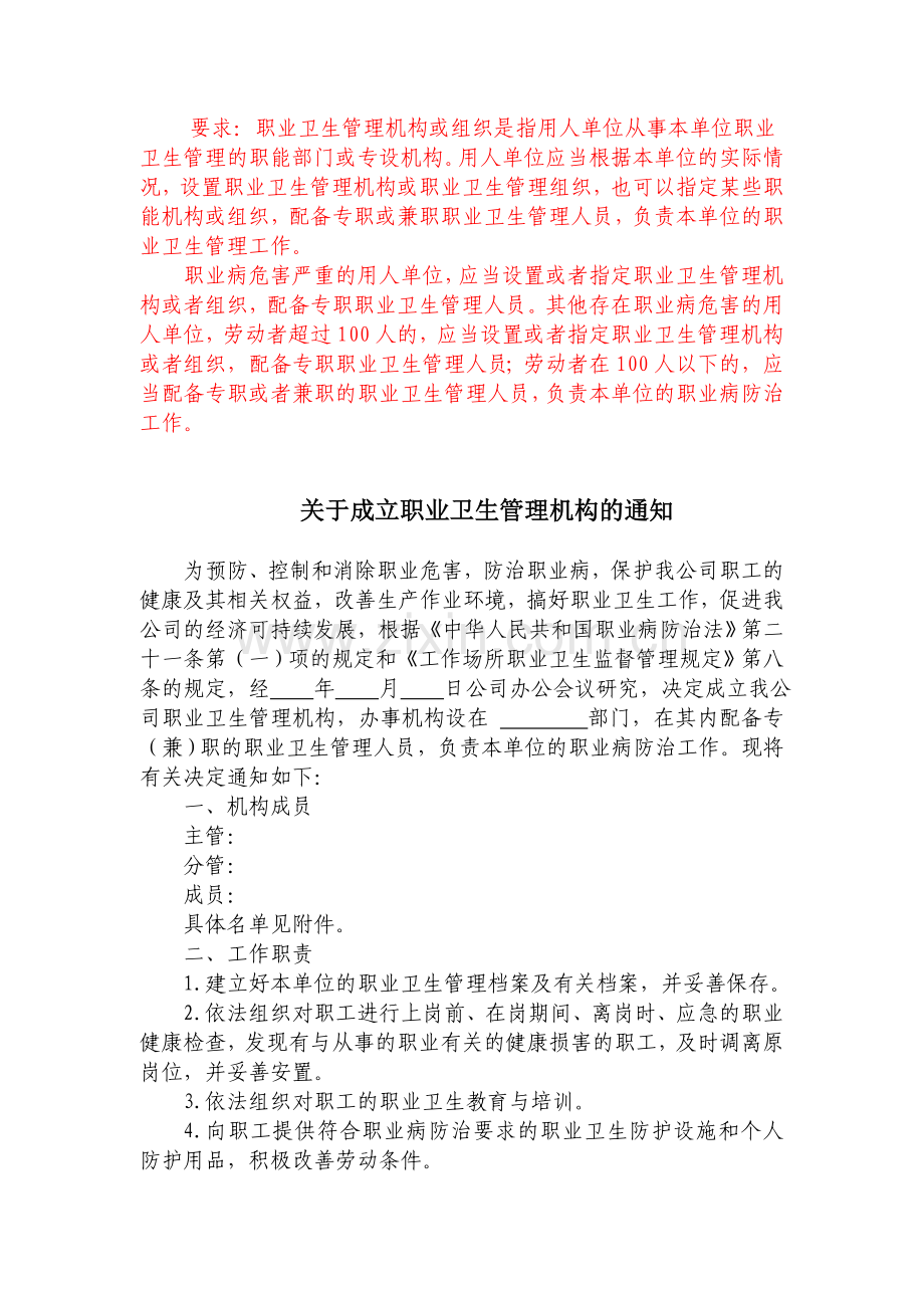 2职业卫生管理机构成立文件.doc_第2页