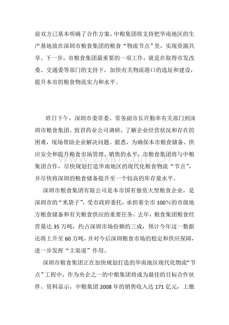 深圳将建华南大型粮食物流基地.doc_第2页