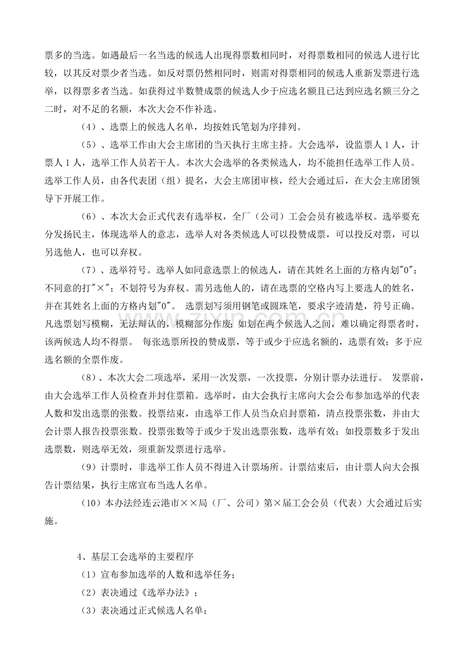 基层工会委员会和工会主席的选举办法及职责.doc_第2页
