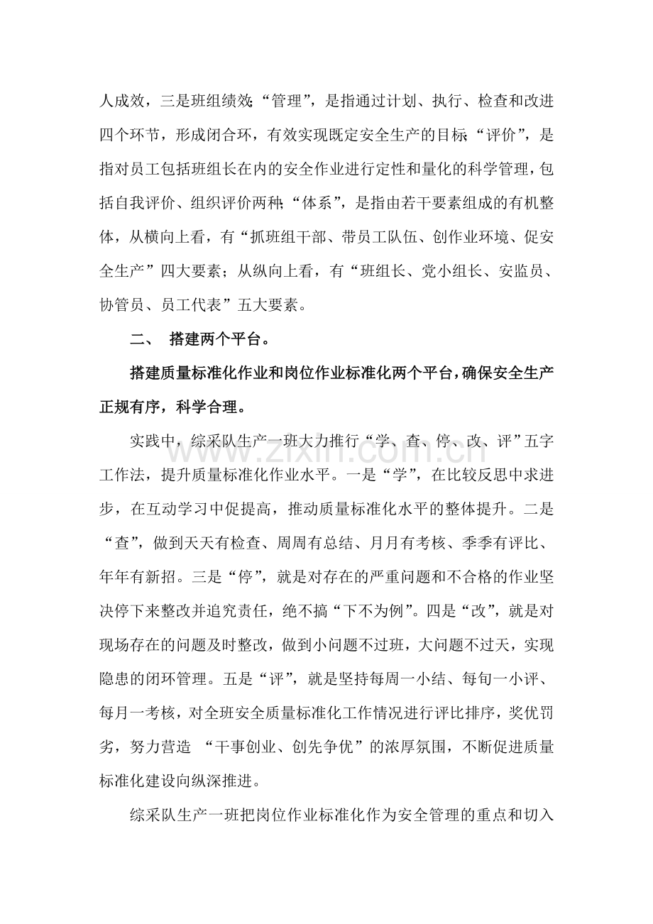 潞安集团五阳煤矿生产一班12345管理法.doc_第2页