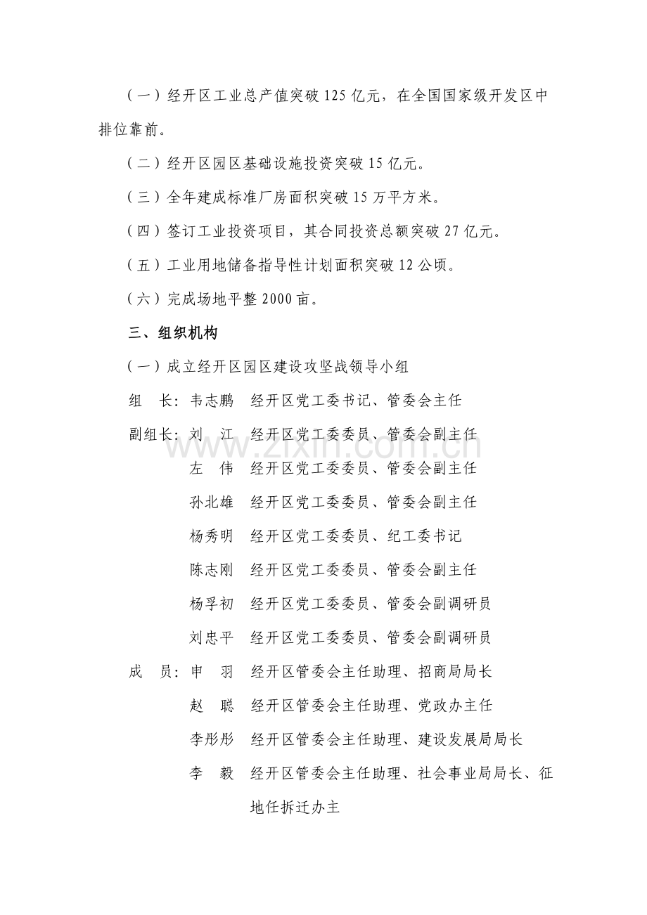 产业园区建设攻坚战实施方案(2200字).doc_第2页