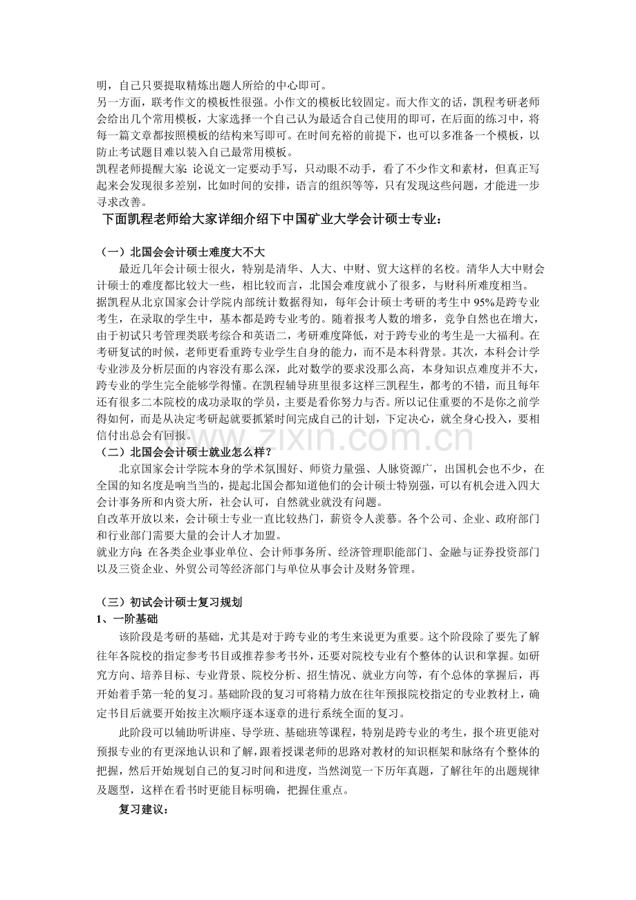 2017北国会MPAcc管理类联考综合学习方法.doc_第2页