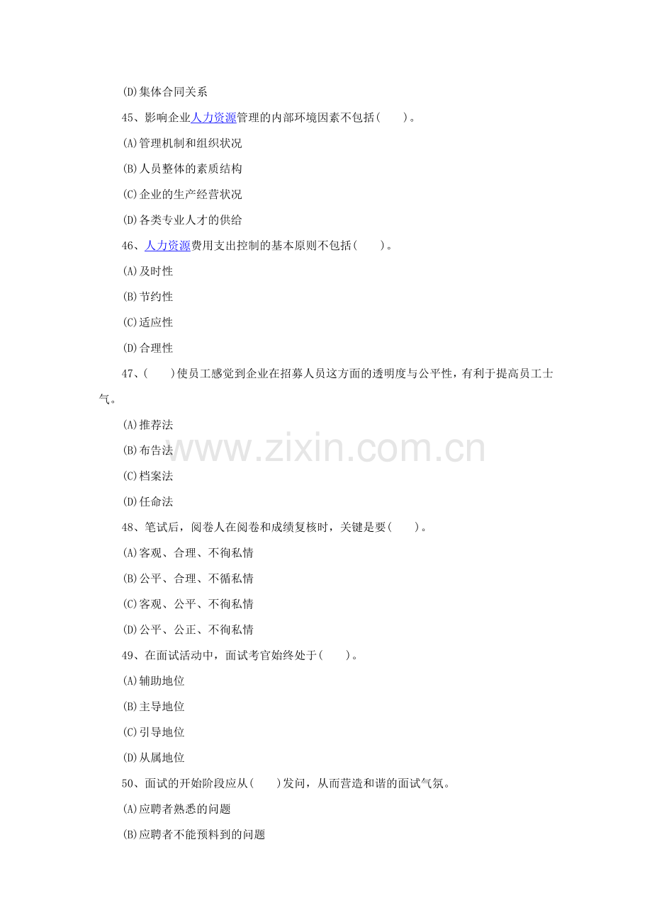 2012年5月助理人力资源管理师三级真题及答案.doc_第2页