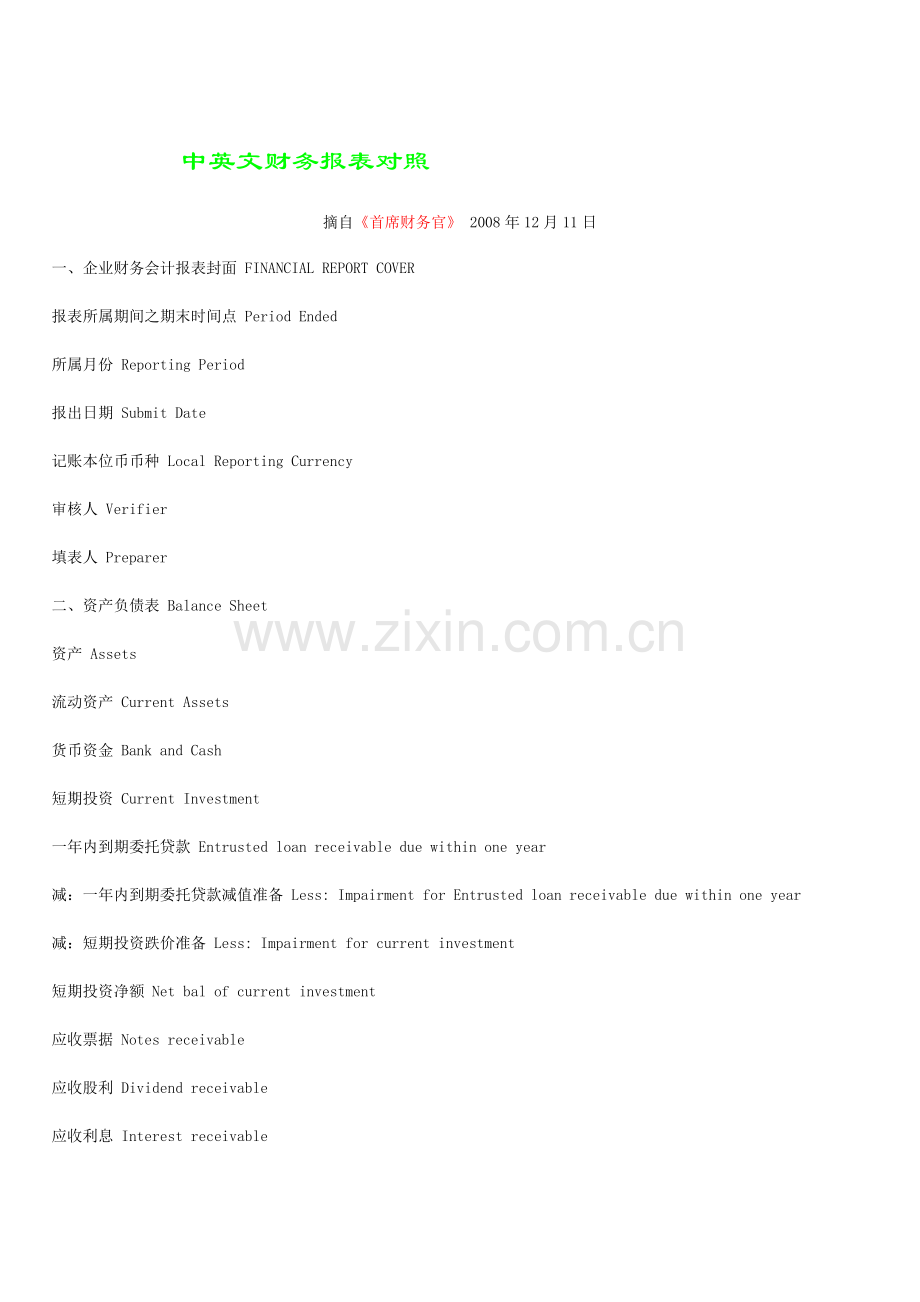 中英文财务报表对照.doc_第1页