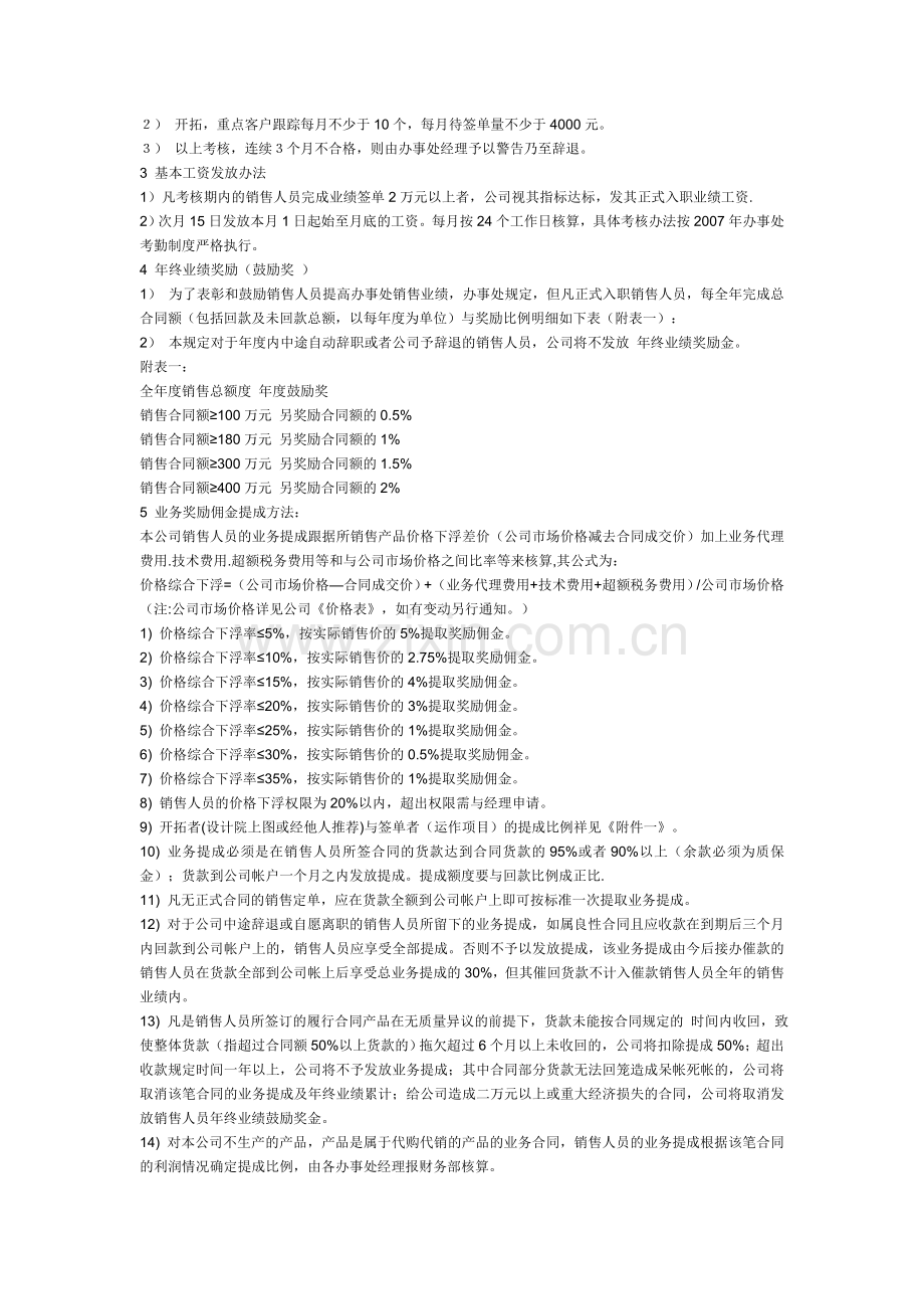 济南新力量家居有限公司薪酬制度的基本目标-Word-文档.doc_第2页