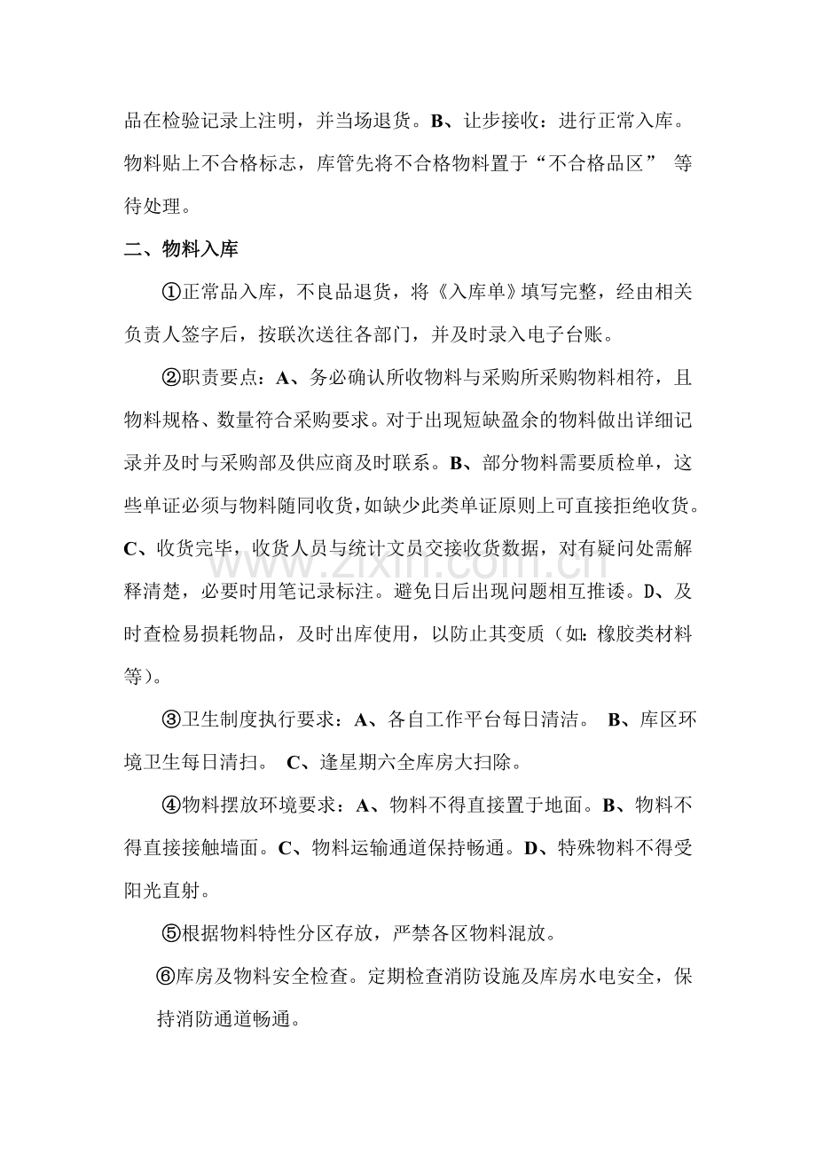 工业企业库房管理工作流程.doc_第2页