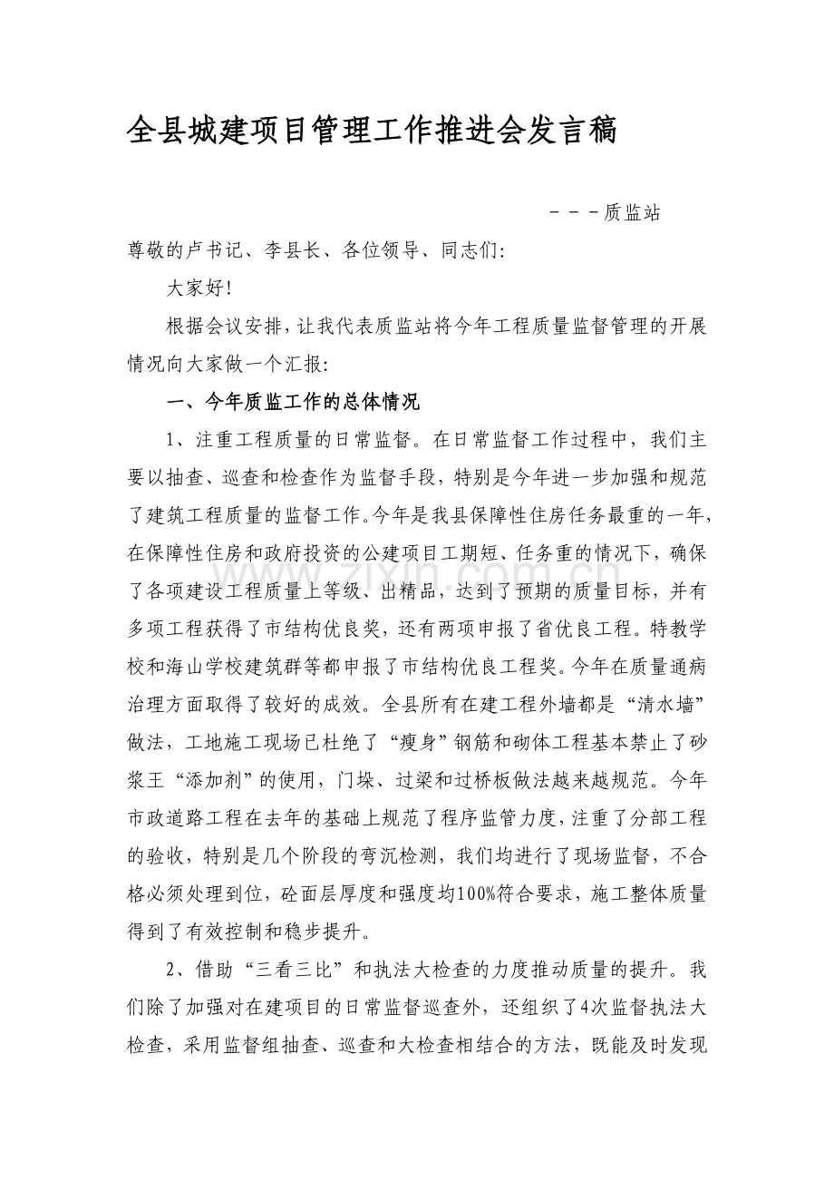 县重点工程调度会发言稿.doc_第1页