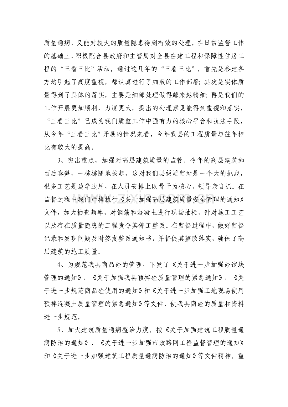 县重点工程调度会发言稿.doc_第2页