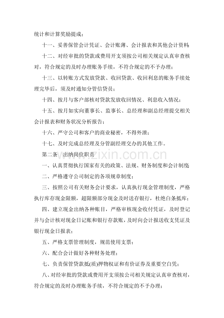 财务管理和会计核算.doc_第2页