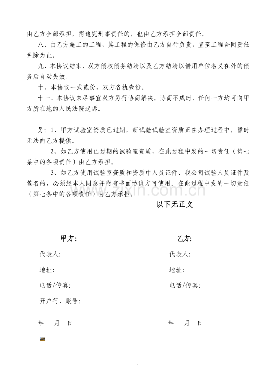 资质借用协议.doc_第2页