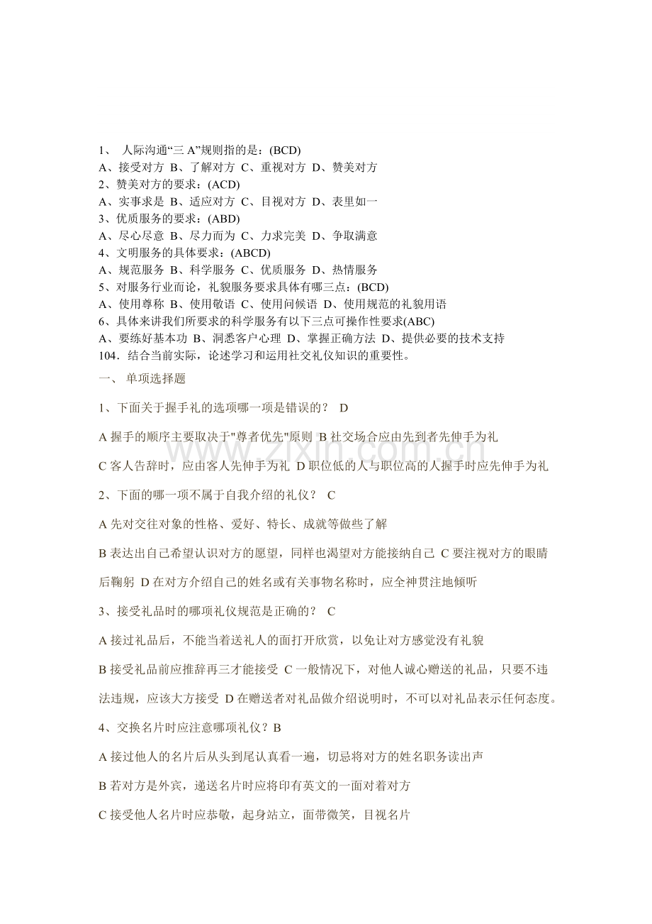 礼仪竞赛题目.doc_第1页
