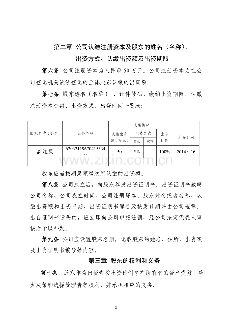 公司章程(一人有限公司)新.doc_第2页