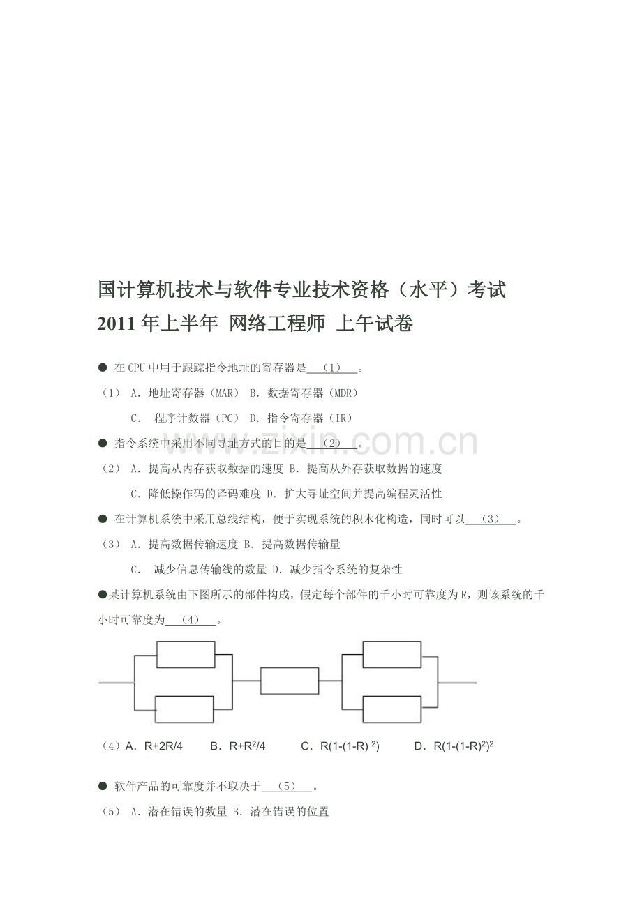 2011年上半年网络工程师上午题.doc_第1页