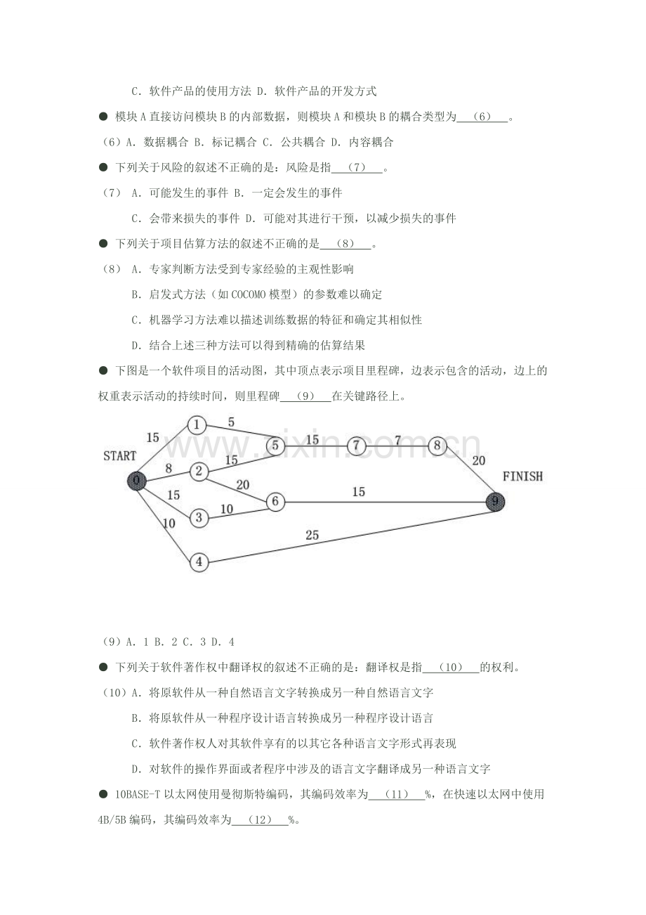2011年上半年网络工程师上午题.doc_第2页