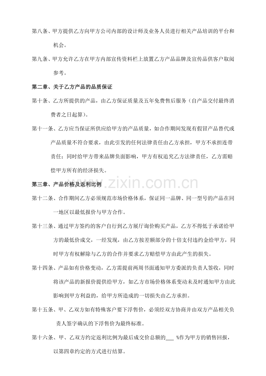 (130211)供应商战略合作协议范本.doc_第2页