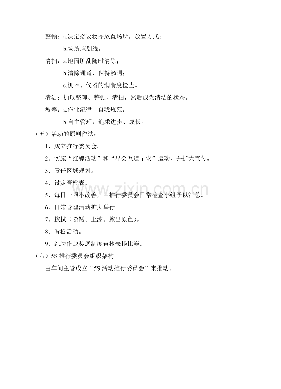 5S推行管理法J.doc_第2页