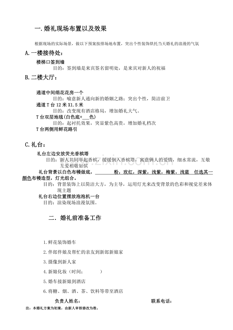 婚礼现场流程及发言稿.doc_第1页