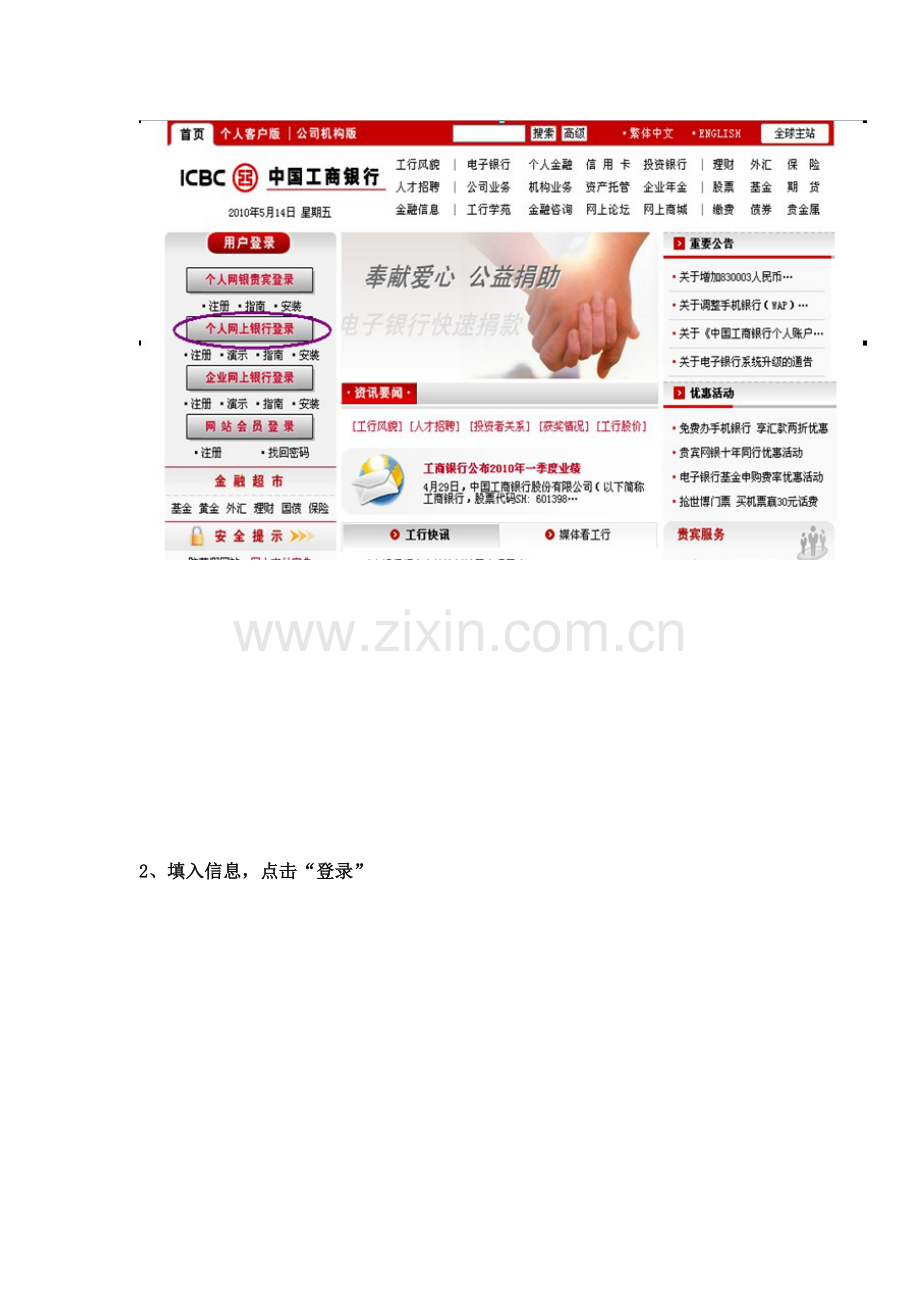 工商银行T-D开户签约流程.doc_第2页