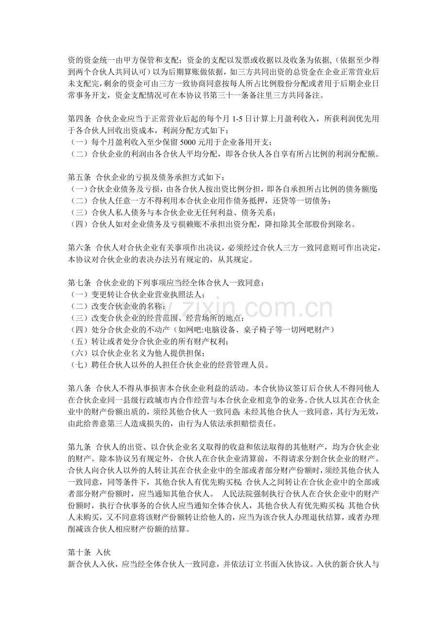 网吧入股协议.doc_第2页